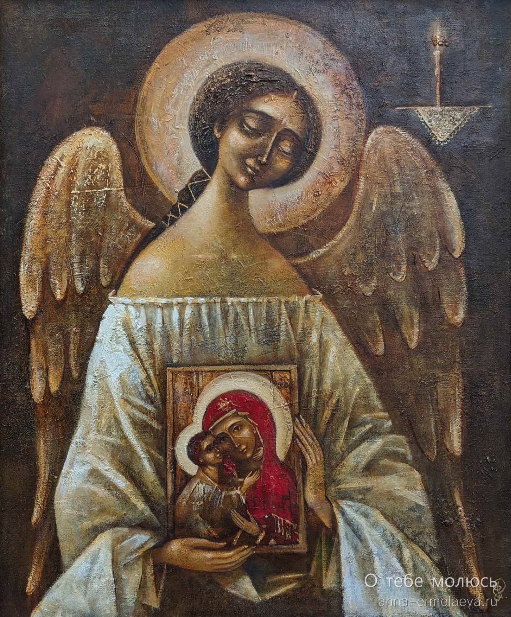 О тебе молюсь